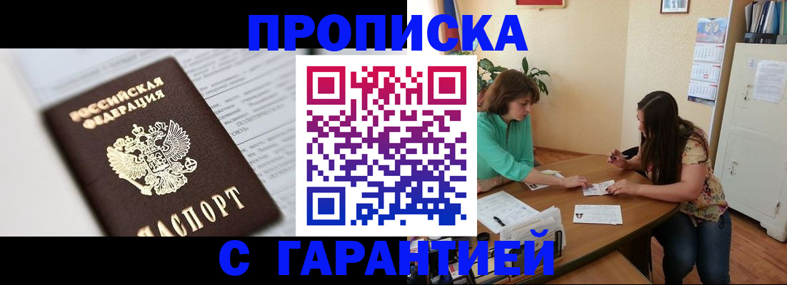 временная регистрация недорого в Туле