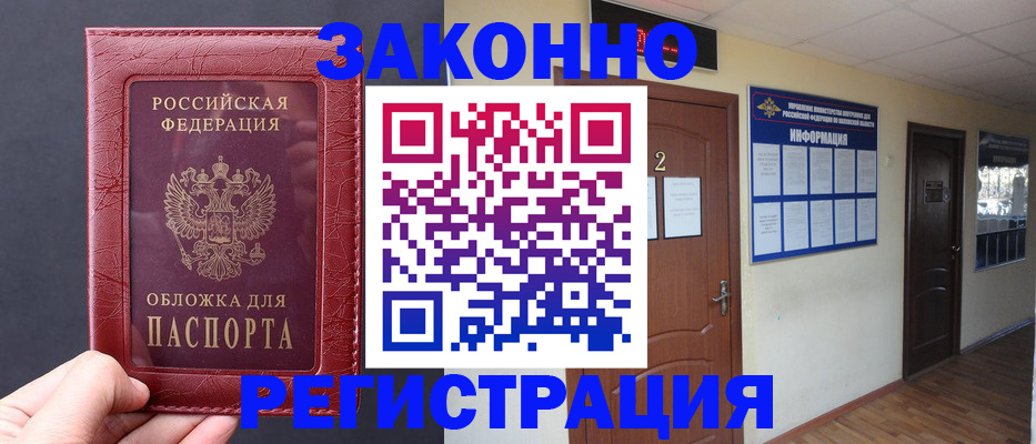 прописка гарантия в Туле