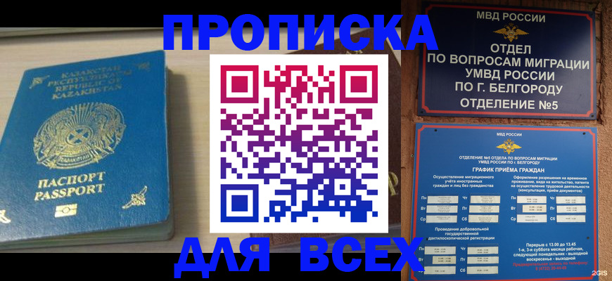 временная регистрация законно в Туле
