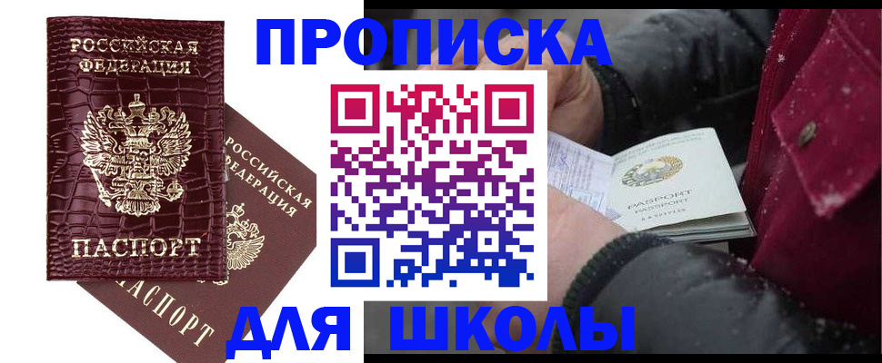 прописка ребенка в Туле