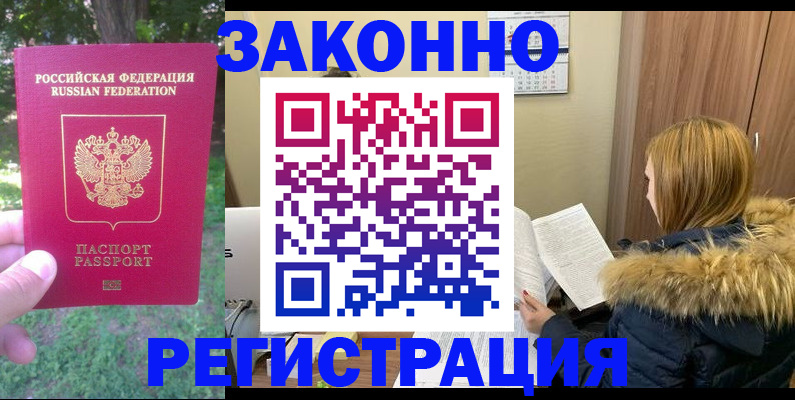 прописка 2025 в Туле